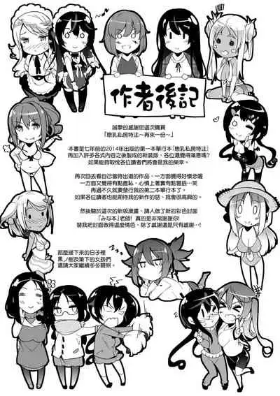 [Kuronomiki] Rennyu Order ~Okawari~ | 戀乳私房特注～再來一份～ [Chinese] [未來數位] [Digital]