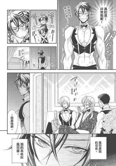 大肌肌酒吧是什麼鬼啊!從吸與被吸開始的戀愛