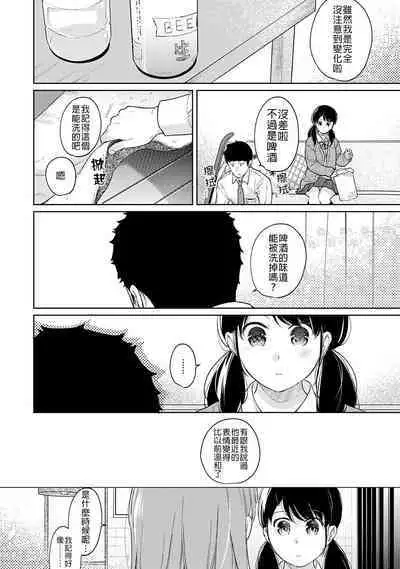1LDK+JK Ikinari Doukyo? Micchaku!? Hatsu Ecchi!!? | 1LDK+JK 突然間展開同居？ 極度貼近！？初體驗！？ Ch. 18-37