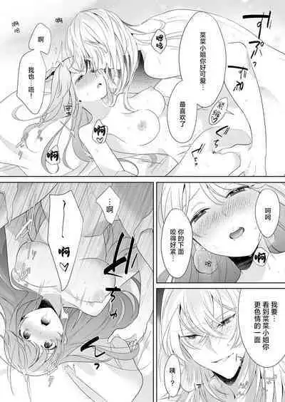 Rinjin kyuketsuki no gokujo aibu ni midareru koe ga tomarana i~tsu…! | 邻居吸血鬼的至高爱抚使我 无法停止自己淫乱的呻吟…！