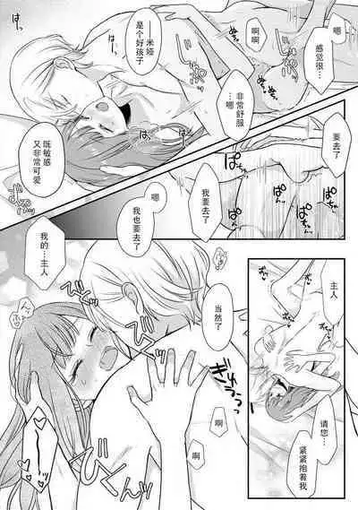 [tsugumi] Kawaii Boku no Mia Tennen Kizoku-sama no Aisare Maid | 我可愛的米婭 為天然貴族所愛的女僕 1-3 [Chinese] [莉赛特汉化组]