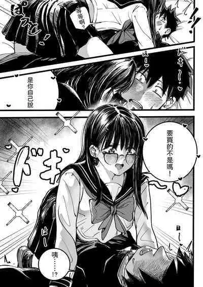 Boku to Mizusawa-san no Ano koto!