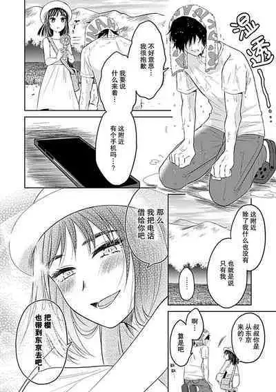 [Satou Nikki] Shinjuu-sama wa Shitsuke ga Dekinai | 神兽大人难以管教 1-6 end [Chinese] [莉赛特汉化组]