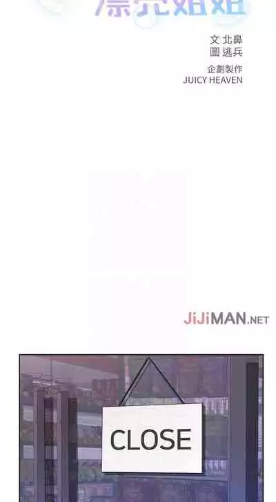 【周三连载】超市的漂亮姐姐（作者：北鼻&逃兵） 第1~71话