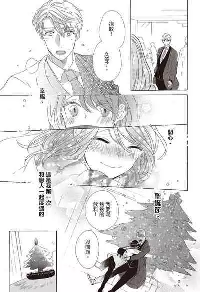 宅女愛上肉食紳士～絕頂！大叔級的神技～ 3