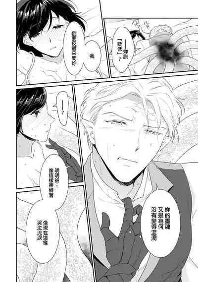 tenseimajyowa ryuuzokuno mamonosamani kakowaremasu | 转生魔女被魔龙金屋藏娇了 1-6