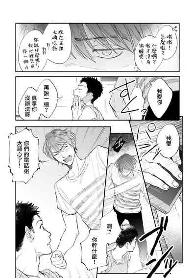 [Nanasaki Ryosuke, Tsukizuki Yoshi] Boku ga Otto ni Deau made | 直到我遇到我的丈夫 Ch. 1-10 完结 [Chinese] [拾荒者汉化组] [Digital]