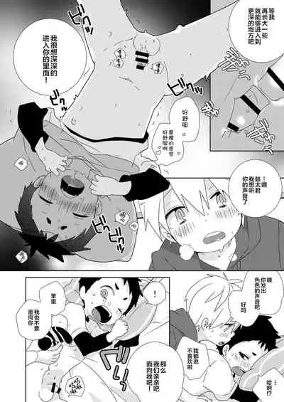 [Natitama (Isako)] Kota-kun Ecchi Shiyo! [Chinese] [迷幻仙域×新桥月白日语社] [Digital]