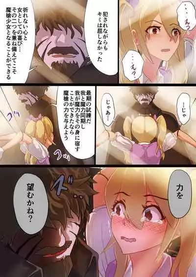 魔槍戦姫ミライ ～魔槍少女になりたい男の娘の前立腺 魔蟲調教した結果～