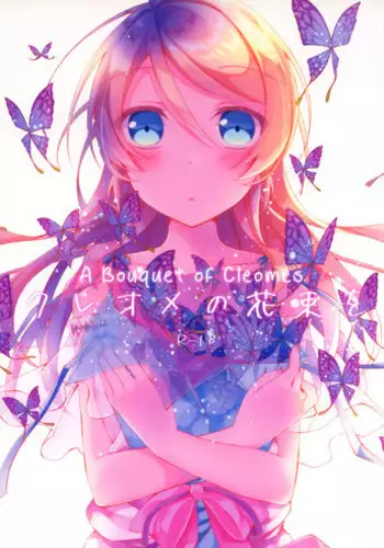 (C91) [Genmaicha (Mogu)] Cleome no Hanataba o | A Bouquet of Cleomes (Love Live!) [English] [TZdY]
