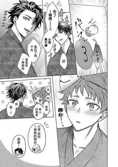 [Yaezaki Rai] Junboku Kyuuji ga Otoko o Shittara. | 纯朴棒球男孩尝到男人滋味以后 Ch. 1-3 [Chinese] [冒险者工会]