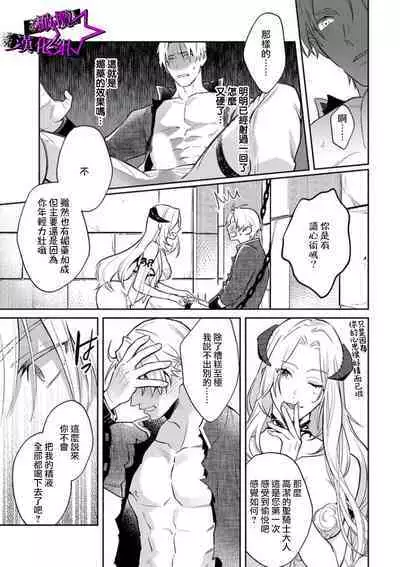 [Shidatsu Takayuki, Sekka] Kukkoro Night ~Seinaru Kishi wa Kuroki Yoroi o Mi ni Matou~ 1-2 | 呜!杀了我☆～身披漆黑铠甲的圣骑士～01-02话 [Chinese] [橄榄汉化组]