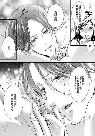 Kateinai Renai Giri no Musuko to Koeta Issen | 家庭内恋爱 与继子跨过禁忌一线 1-6 end