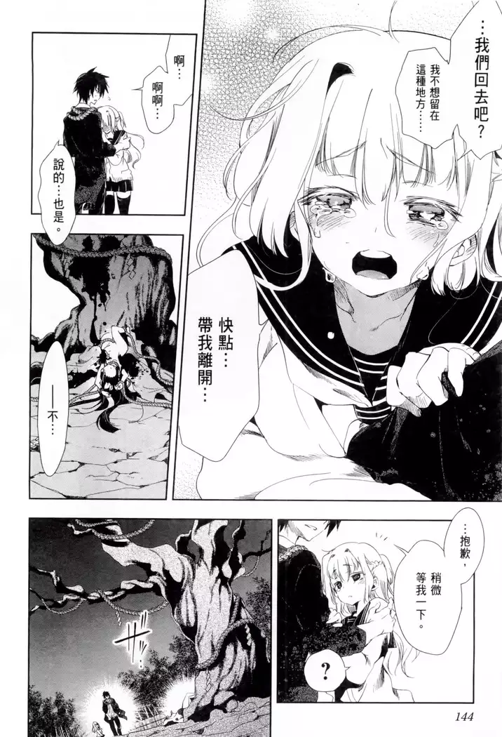 Kamisama no urami bi 1