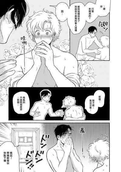 [Azuma Kaya] Rumspringa no Joukei | 徘徊期少年 Ch. 1-2 [Chinese] [冒险者公会]