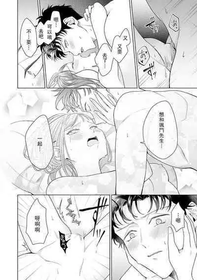 Yuunou Engineer ni wa Ura no Kao ga Aru Watashi o Kaihatsu suru Dekiai Step | 能干程序员隐藏的一面 把我“开发”的溺爱步骤 1-9