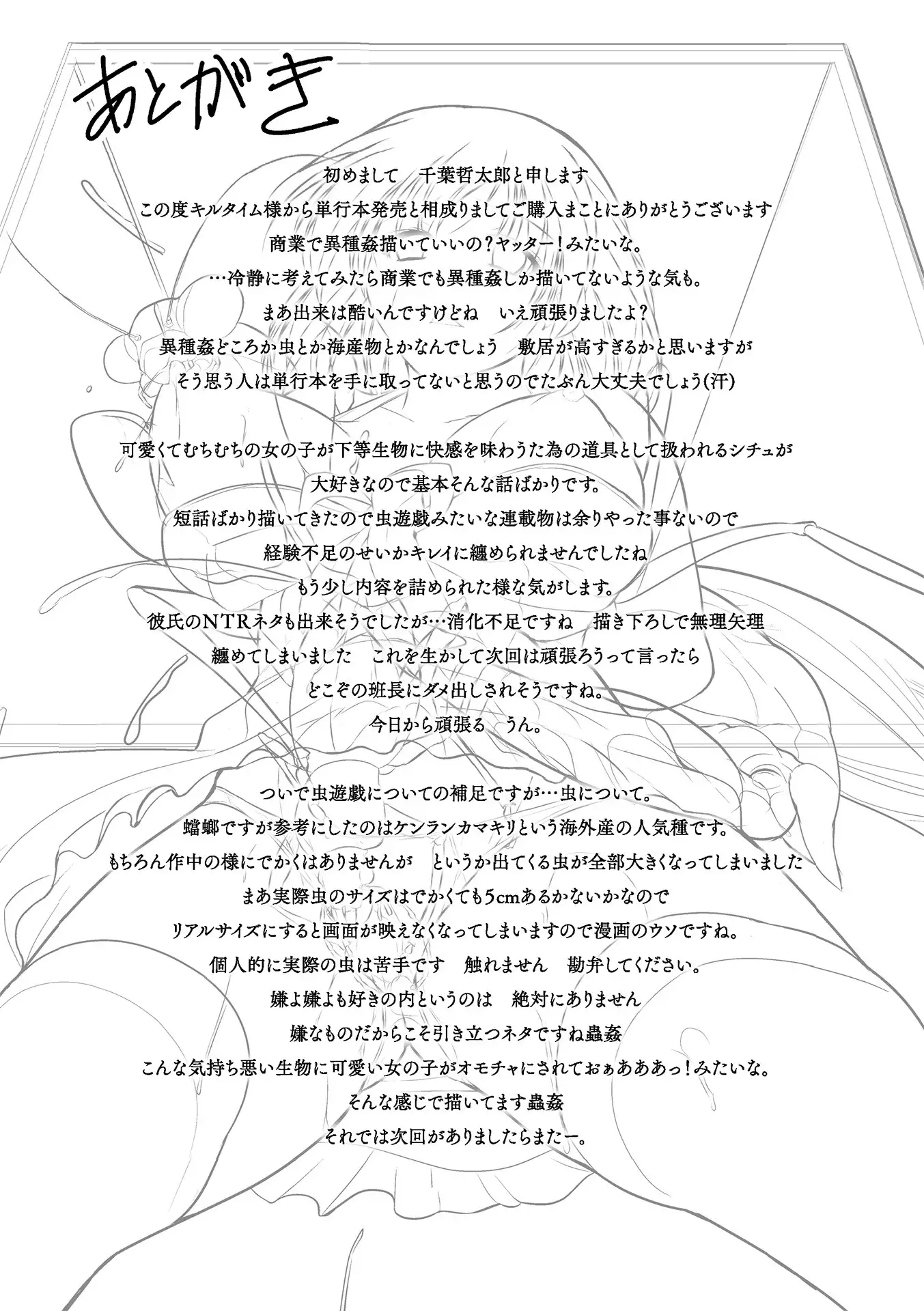 Mushi Asobi | 벌레유희