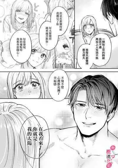 [Enya Maru] Ore no Oppai Sukinan desho?01-09| 你喜欢我的胸对吧? 01-09[Chinese] [橄榄汉化组]