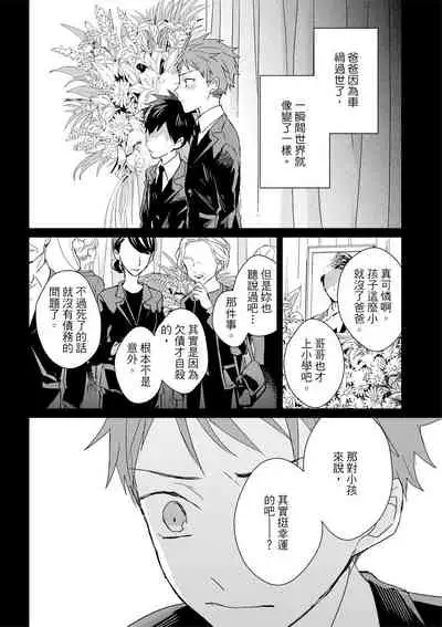 Kioku no Kaibutsu | 记忆的怪物 1-3