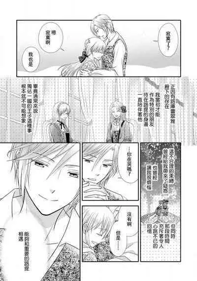 Shīkurettoravu~āzu ōji-sama to amai keiyaku o | 秘密戀人 和王子殿下定下甜蜜契約