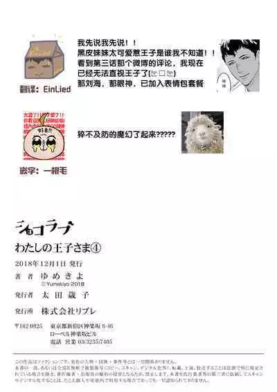 MY PRINCE | 我的王子大人 Ch.1-6