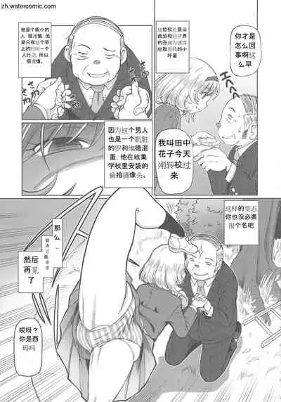 [Sumino Yuuji] Hataraku JK Ochigoto Seikatsu [Chinese]