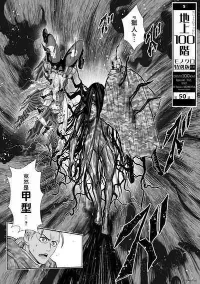 [Tetsu MOMOTA] Chijou Hyakkai R18 Ch46-50 [Chinese] 地上100層 [牛頭人酋長之魂漢化]
