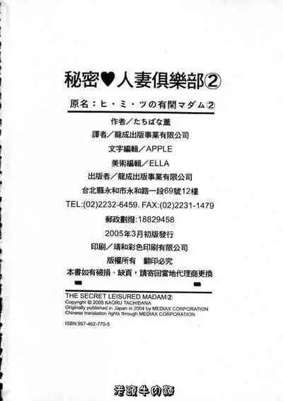 Himitsu no Yuukan Madam 2 | 秘密人妻俱樂部 2