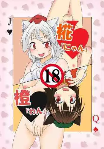 Momiji "Nyan" Chen "Wan"