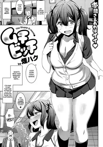 [Kemuri Haku] Muchi Bitch - The Stupid O-manko (COMIC Shitsurakuten 2015-10) [English] [Dammon]