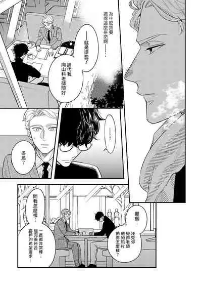 [Utsumi Long] Omae no Yubi de Toroketara | 被你的指尖融化 1-4 [Chinese] [拾荒者汉化组] [Digital]