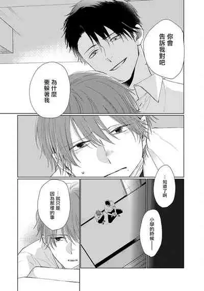 [Sango Mitsuru] Mask Danshi wa Koishitakunai no ni | 口罩男子明明不想谈恋爱 Ch. 1-8 [Chinese] [拾荒者汉化组] [Digital]