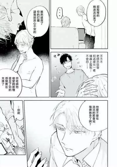 Baka ni Tsukeru Kusuri ga Nai! | 笨蛋没药医 Ch. 4-6+番外1+番外2