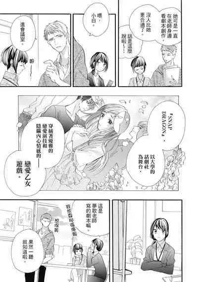 宅女愛上肉食紳士～絕頂！大叔級的神技～ 7