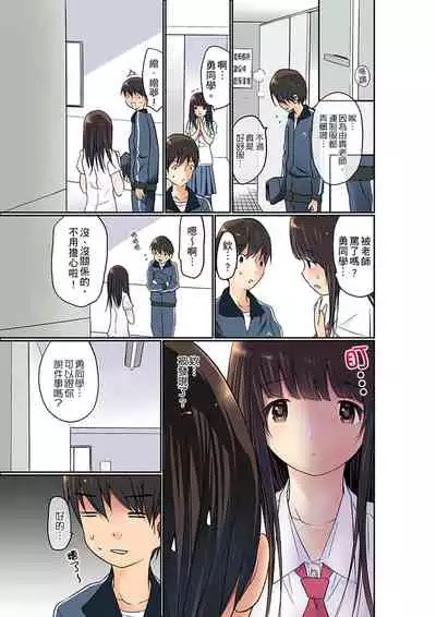 Manchira shiteru JK o Hakken shita node Gakuen Nai de Choukyou shite mita | 暴露狂女子高中生的日常生活 學校內的變態調教 Ch.1-28