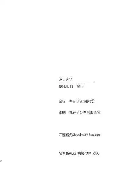 (例大祭11) (同人誌) [楓式] ふしまつ (東方) (エロ)