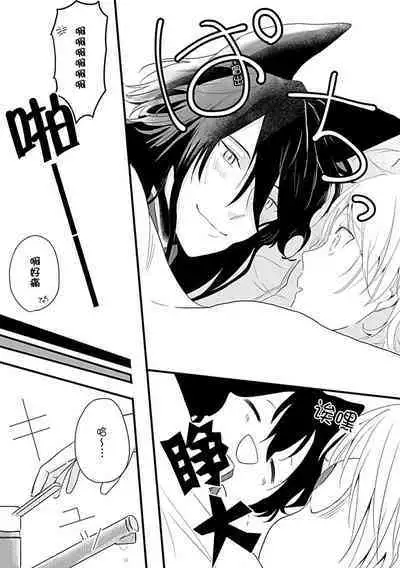 Okitsune Shachou no Saraware Hanayome | 狐狸社长的诱拐新娘 1-2