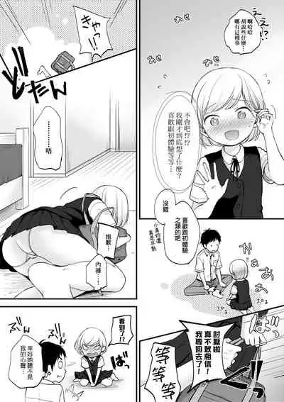 Kokoro ga Yomeru Kare to, Ecchi na Mousou o Suru Kanojo. | 能窺探內心的他、與滿心情色妄想的她。