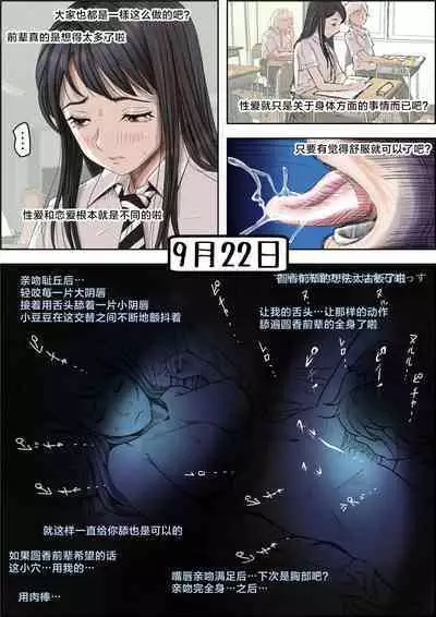 Charao ni NetorareVol. 2-5