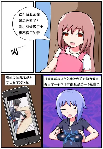 [空间错乱] 重返小学时 (1-18)