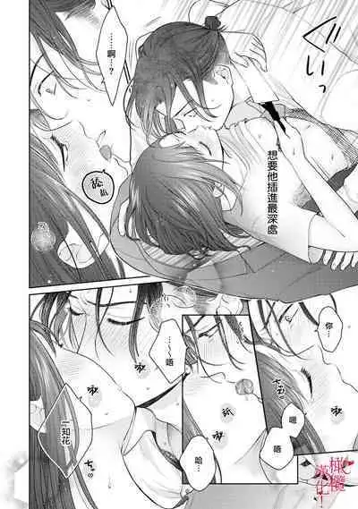 [Chikuwa tsubomi] fukuen nante itashimasen!~ Karada no aishō batsugun'na moto kare to yokkyū fuman'na Takamasa-san no ribenji H!?01～03｜复合什么的绝对没有可能！～身体相性超高的前男友和欲求不满的高正小姐之间的复仇H！？01~03话[中文] [橄榄汉化组]