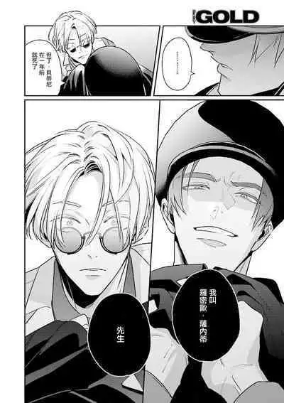 [Tonoka Mottasu] Uragirimono no Love Song 2 01-02 | 叛徒的情歌 续篇 - 01-02 [Chinese] [冒险者公会]