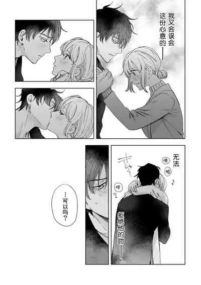 [Ryo] Osananajimi ja tarinai ~ seitai-shi no shigi wa yasashiku zuru i ~ | 无法满足于青梅竹马的关系~推拿师他的指技又厉害又狡猾~ Ch. 1-7 end [Chinese] [莉赛特汉化组]