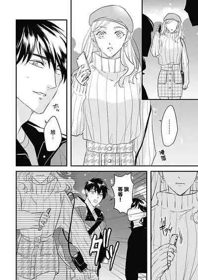 [Torimaru Taro] Asahi-kun wa, Namaiki Zakari no Otokonoko. | 女装大佬旭君他又美又娇 Ch. 2-7+附录 [Chinese] [Digital][完结]