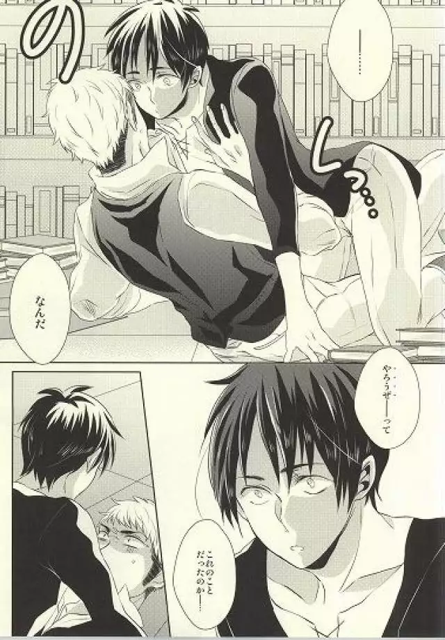 Shitte ka Shirazu ka My Boy