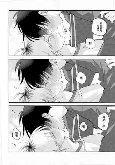 [Satoh Sugar] Kitayama-kun to Minamiya-kun 3 | 北山君与南谷君 3 [Chinese][Digital]