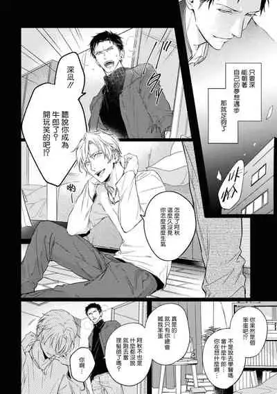 [Takiba, Minami Fuuko] Light of my life Ch. 1 | 生命之光 01 [Chinese] [拾荒者汉化组]