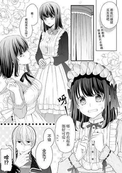 [Utage / Senzaki Hitomi] i sekai de zetsurin mado-shi ni kawa retara mechakucha dekiai sa rete imasu. | 在异世界被非凡的魔导师买下的话会被异常宠爱。 1-8 [Chinese] [莉赛特汉化组]