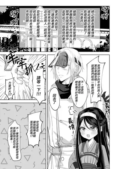 Watashi no ●● Gojiyuu ni Otsukai Kudasai Waga Nushi | 請您盡情使用我的○○，主人