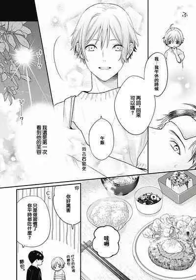 Fukagyakusei no Himawari | 不可逆的向日葵 Ch. 5-7